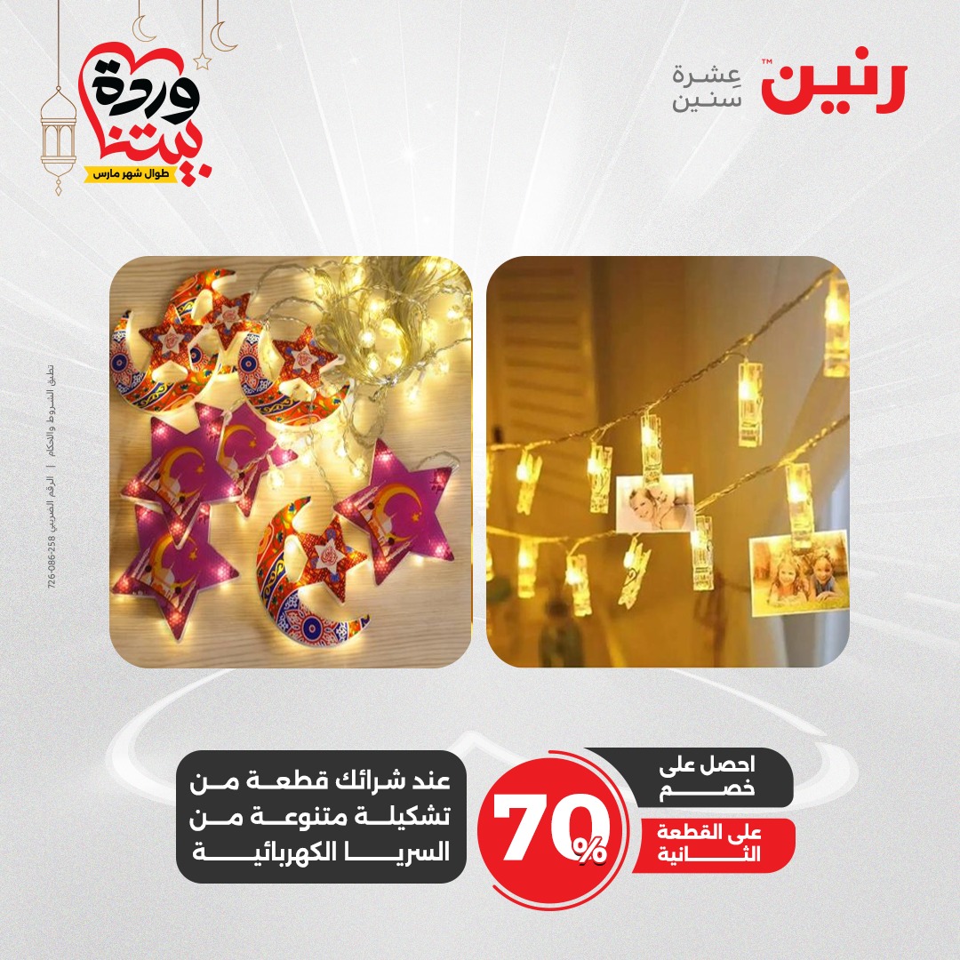 raneen offers from 2mar to 3mar 2025 عروض رنين من 2 مارس حتى 3 مارس 2025 صفحة رقم 62